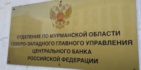 Предприятия Мурманской области взяли почти вдвое больше кредитов - SeverPost.ru