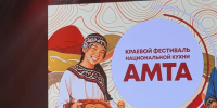 1-й краевой фестиваль национальной кухни коренных малочисленных народов "Амта" состоялся в Хабаровске - Министерство природных ресурсов