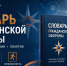 СЛОВАРЬ Гражданской обороны: Санитарная обработка - МЧС России