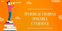 Пройди практику в родном районе!. - Любинский район