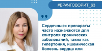 Почему препараты, влияющие на сердечно-сосудистую систему, не стоит отменять самостоятельно или назначать себе другие? - Приволжский район