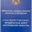 Бесплатная юридическая помощь в Костроме - Департамент региональной безопасности