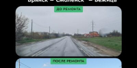 Отремонтировали автодорогу «Брянск – Смоленск» – Бежица - Газета Восход