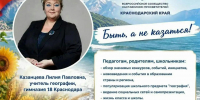 Наставники-просветители Кубани приглашают! - Министерство образования и науки