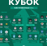 Четверка сильнейших определена. Итоги 1/4 финала Кубка Приволжья - Администрация Каменского района