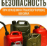 Опасное топливо - МЧС Ростовской области