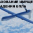 Страхование имущества от рисков падения беспилотных летательных аппаратов (БПЛА), терактов и диверсий - Администрация г. Ейска
