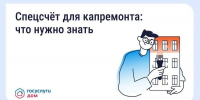 Что такое спецсчёт для капитального ремонта - Гатчинская правда