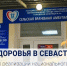 Дни здоровья проходят в Севастополе  ⁣ - Управление проектной деятельности