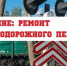 Внимание! Ремонтные работы на железнодорожном переезде! - Березовский городской округ