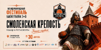 В облцентре состоится фестиваль «Смоленская крепость» - Смоленск 2.0