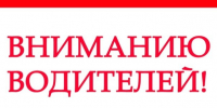 14 августа 2026 г. с 11 час. 00 мин. до 22 час. 00 мин Движение автотранспорта через железнодорожный переезд станции Тимошкино 364 км пк 3 будет закрыто. - Бабаевский муниципальный округ