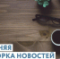 Новости центра "Мой бизнес" - Калининский район