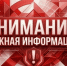 АО "Водоканал" сообщает! - Городской округ Шуя