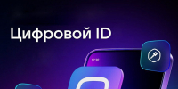 Цифровой ID — удобный способ подтвердить возраст или получить льготы - Центральная городская библиотека
