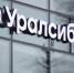 Банк Уралсиб приглашает в летнюю школу по экономике и финансам в НГУ - Pg13.Ru