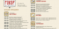 В Курске пройдёт арт-фестиваль «Говор» - Sekunda.Media