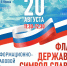 «Флаг державы – символ славы»: информационно-правовой час в библиотеке (12+) - Информационно-библиотечная система