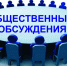 Администрация Колышлейского района информирует о проведении общественного обсуждения проекта - Колышлейский район