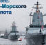 С Днём Военно‑морского флота Российской Федерации! - Нопокровское сельское поселение