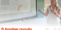 В Артёме прошёл образовательный интенсив для социальных предпринимателей. - Администрация Артёмовского городского округа