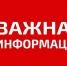 ВНИМАНИЕ! УВЕДОМЛЕНИЕ!. - Администрация Панкрушихинского района