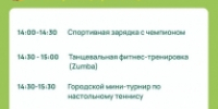 В Центральном парке пройдёт семейный спортивный праздник - ProReutov.Ru