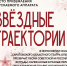 15 августа в Парке покорителей космоса им. Ю.А.Гагарина состоится концерт «Звездные траектории» - Известия Саратов