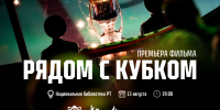«Ак Барс» представит фильм о плей-офф  в Национальной библиотеке РТ - Министерство спорта