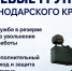 В Краснодарском крае ведется набор в мобильные огневые группы - Город-герой Новороcсийск