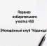 Перенос избирательного участка 450 - Бикинский район