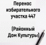 Уважаемые избиратели! - Бикинский район