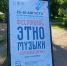 Гатчинские меломаны готовятся встретить  этнофестиваль - Гатчинская служба новостей