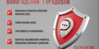 Цифровой помощник для вологжан - Министерство энергетики, коммунальной инфраструктуры и тарифного регулирования