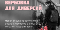 Внимание! Опасность вербовки: как не стать инструментом чужих преступлений - Межпоселенческая ЦБ