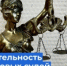   - Управление по обеспечению деятельности судей