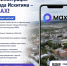 Администрация города Искитима — в МАХ! - Город Искитим