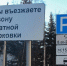 Муниципалитет Тверской области получил штраф за отсутствие парковки для инвалидов - Афанасий-биржа