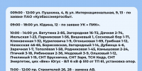 Плановые отключения 14 августа - Междуреченский городской округ