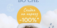Лечение зубов во сне в подарок - Газета Трибуна