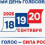 О выборах – 2026 - КНИТУ-КАИ