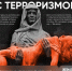 Выставка Антитеррор. Истории трагических событий - Парк им. К.Г. Сахарова