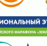 Команда г.о. Баксан примет участие в региональном этапе Всероссийского марафона «Земля спорта» - Городской округ Баксан