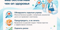 Диспансеризация-лучший способ проверить здоровье - Городская больница