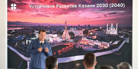 И. Метшин: «Мы сейчас обсуждаем то, в каком городе будут жить наши дети» - Администрация г. Казань