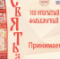 Приглашаем принять участие  в областном открытом фольклорном фестивале «Святьё» - Дом народного творчества