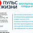 Региональное движение «За медицину здорового долголетия» направляется в Бессоновский район - Министерство здравоохранения
