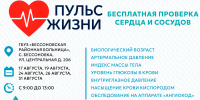 Региональное движение «За медицину здорового долголетия» направляется в Бессоновский район - Министерство здравоохранения