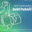 Читай. Подписывайся. Выигрывай! - Сургутская районная ЦБС