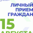 Министр образования проведёт личный приём граждан - Министерство образования